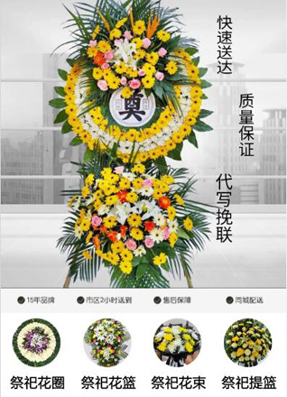 山东青岛平度市云山镇谢戈庄村花圈代送